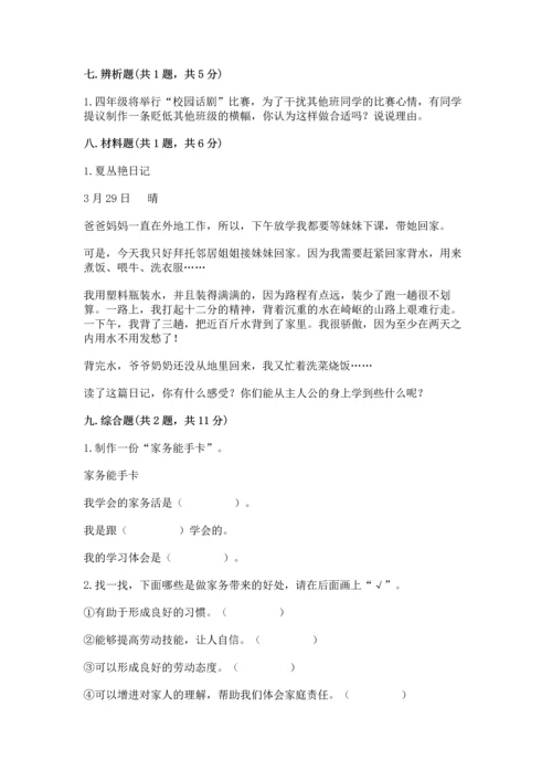 部编版道德与法治四年级上册期中测试卷（典优）word版.docx