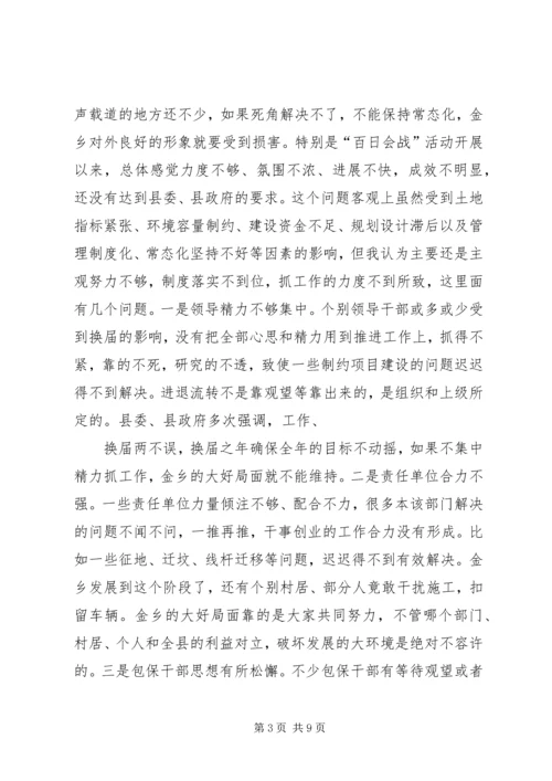 刘章箭同志在全县重点项目工程“百日会战”调度会上的讲话.docx