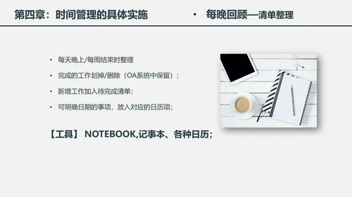 时间管理工作效率人力资源培训PPT课件