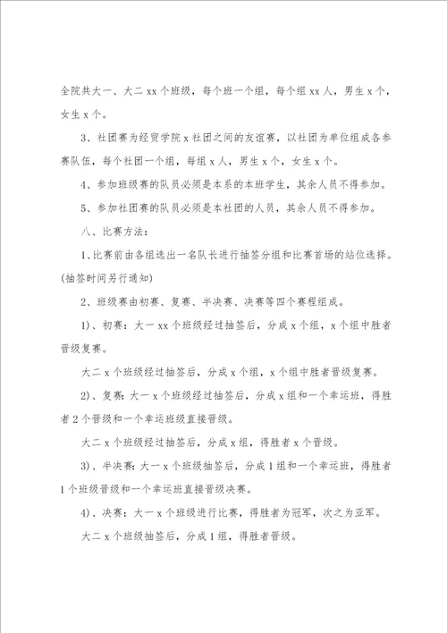 趣味拔河比赛策划书