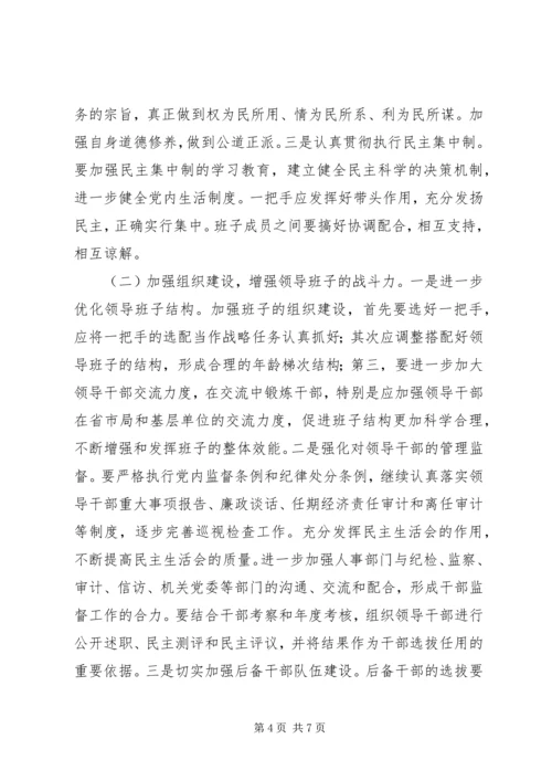 地税局决策能力调查汇报.docx