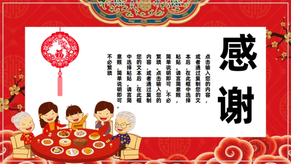 欢度除夕喜迎新年通用PPT模板