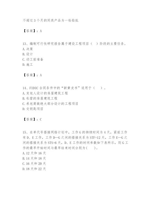 2024年一级建造师之一建建设工程项目管理题库精选.docx