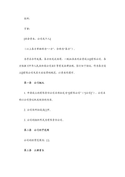 城市合伙人投资协议清洁版.docx