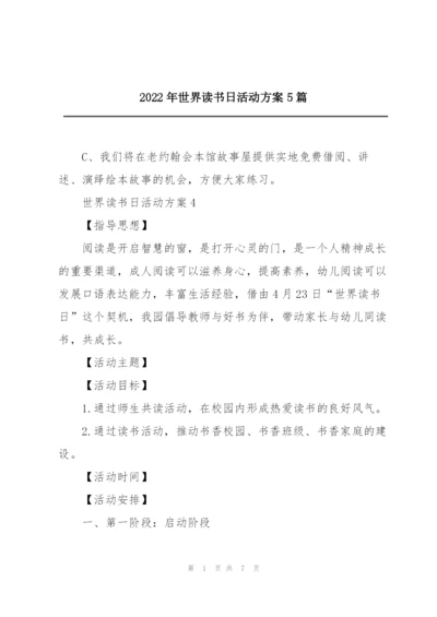 2022年世界读书日活动方案5篇.docx