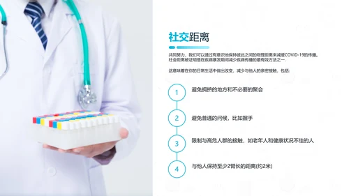 新型冠状病毒防控知识医学通用PPT模板
