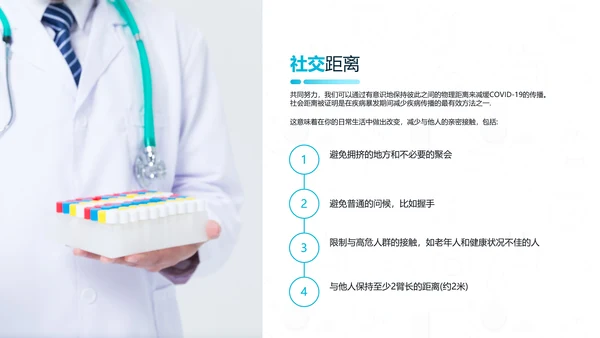 新型冠状病毒防控知识医学通用PPT模板