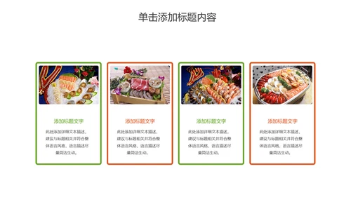 美食文化海鲜鲍鱼拼盘动态PPT模板