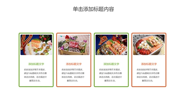 美食文化海鲜鲍鱼拼盘动态PPT模板