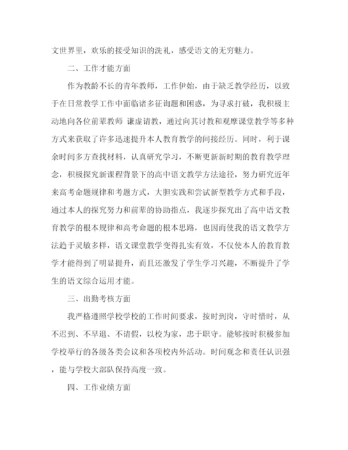 精编之年特岗教师年度教学工作参考总结范文.docx