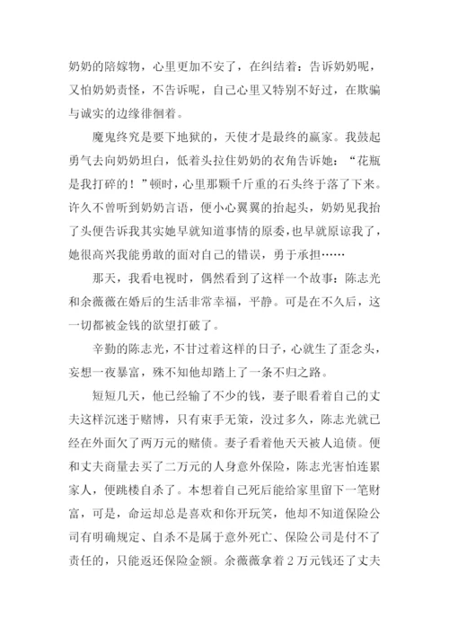 留点勇气给自己作文.docx