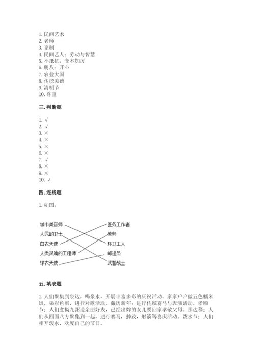 部编版四年级下册道德与法治期末测试卷附参考答案【黄金题型】.docx