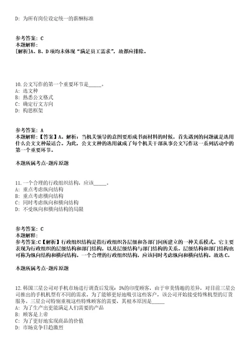 2021年03月广东广州市越秀区康园工疗站招聘1人冲刺卷第八期（带答案解析）