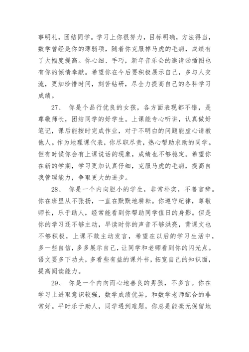 关于初一学生期末评语大全.docx