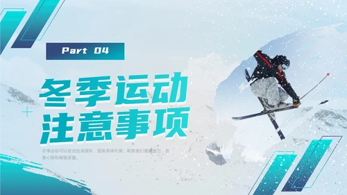 简约风实拍风冬天运动主题学习冬季运动锻炼培训PPT课件冬季养生