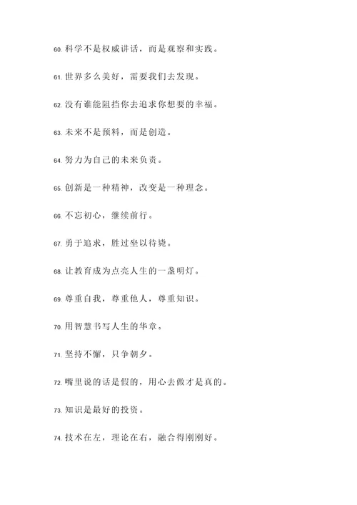 大学立校名言警句