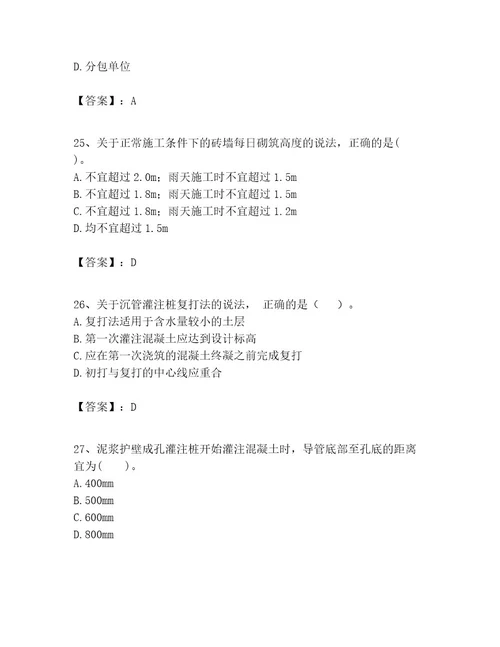 一级建造师之一建建筑工程实务考试题库附答案满分必刷