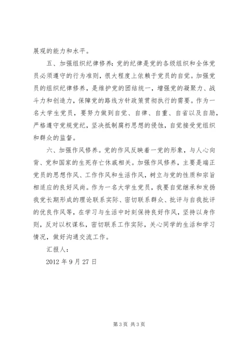 加强组织纪律修养.docx