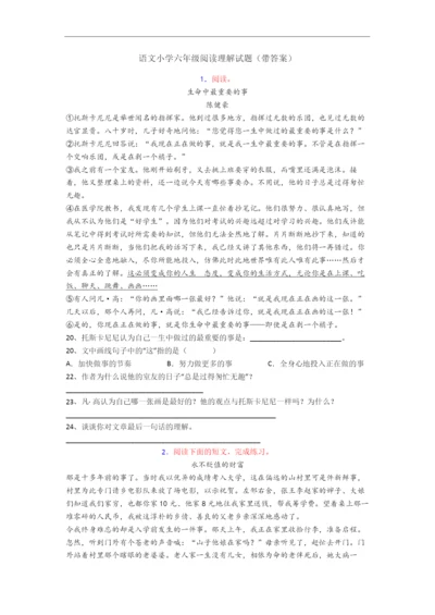 语文小学六年级阅读理解试题(带答案).docx