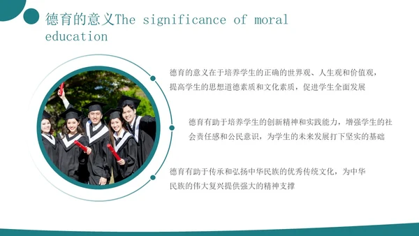 青绿色简约实拍风德育班主任培训PPT模板班主任班主任培训