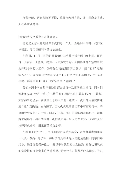 校园消防安全教育心得体会(10篇).docx