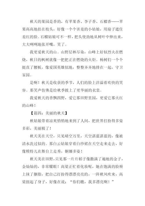 美丽的秋天作文350字-1.docx