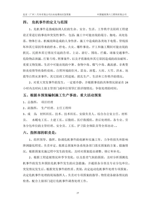 污水处理站施工应急预案.docx