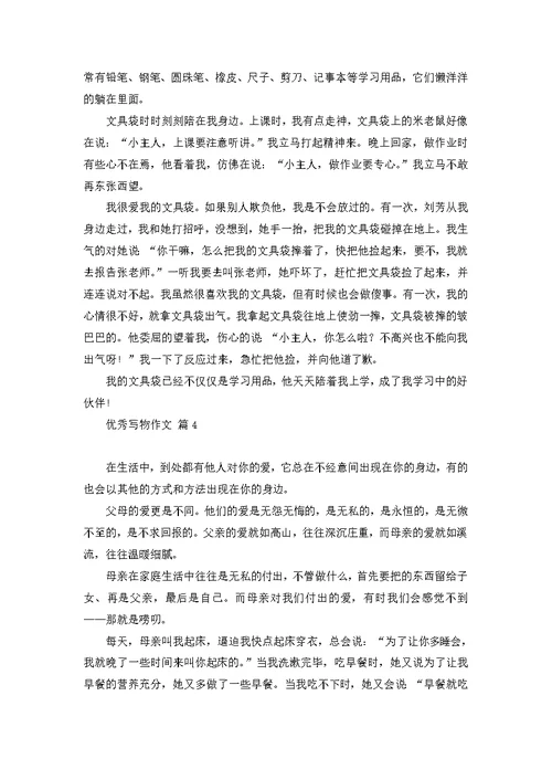 写物作文300字汇编五篇