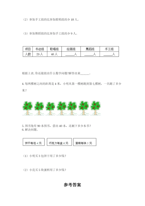 小学数学二年级上册期中测试卷（含答案）word版.docx