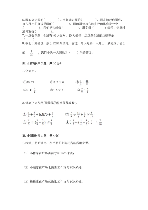 六年级上册数学期末测试卷附完整答案【必刷】.docx