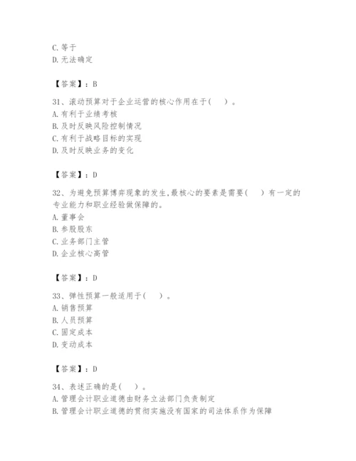 2024年初级管理会计之专业知识题库精品【夺分金卷】.docx