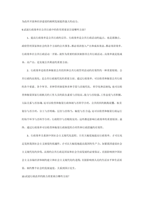 2023年电大公共行政学论述和简答题.docx