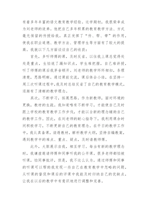 最新师徒结对徒弟个人总结5篇.docx