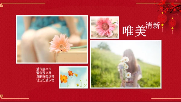 喜结良缘传统中式婚礼庆典通用PPT模板