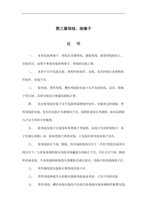 电气定额说明及工程量计算规则.docx