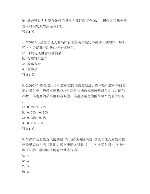 精心整理基金专业资格认证内部题库及答案参考