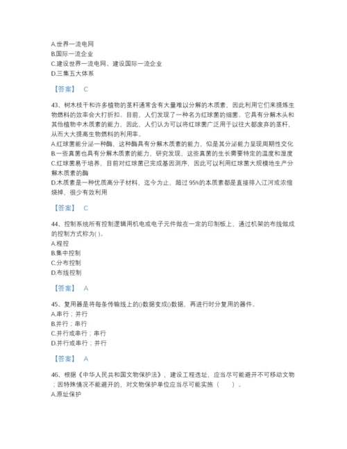 2022年吉林省国家电网招聘之通信类高分预测提分题库精品加答案.docx