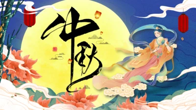 嫦娥奔月中秋节月圆人团圆通用PPT模板