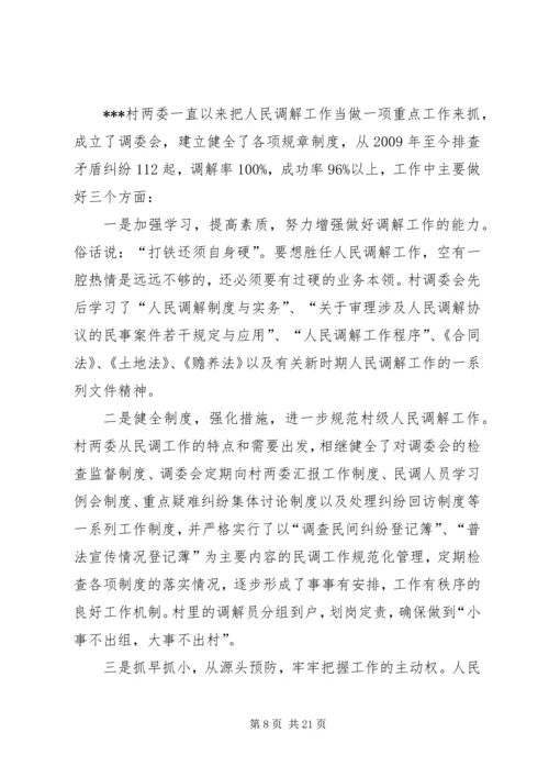 交警大队“人民调解工作”汇报材料.docx