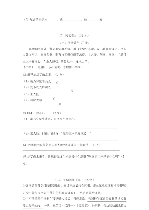 【部编版】小升初语文考试题含答案解析004759.docx