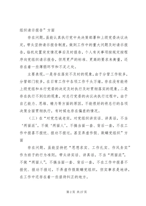 第1篇：组织生活会个人对照检查材料.docx