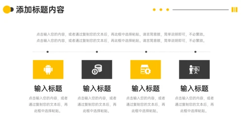 企业文化公司高效团队建设通用PPT模板