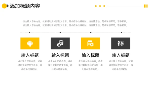 企业文化公司高效团队建设通用PPT模板