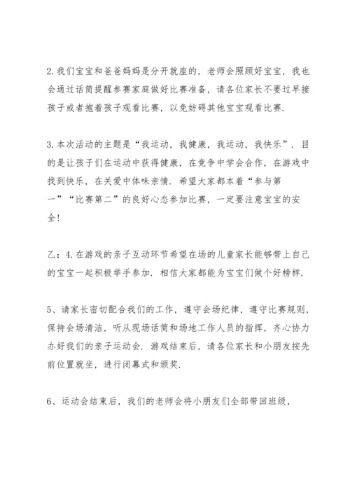 冬季亲子运动会闭幕词范文.docx