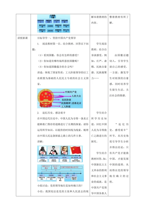 【核心素养目标】1.1 党的主张和人民意志的统一 教学设计（表格式）人教版八年级道德与法治 下册