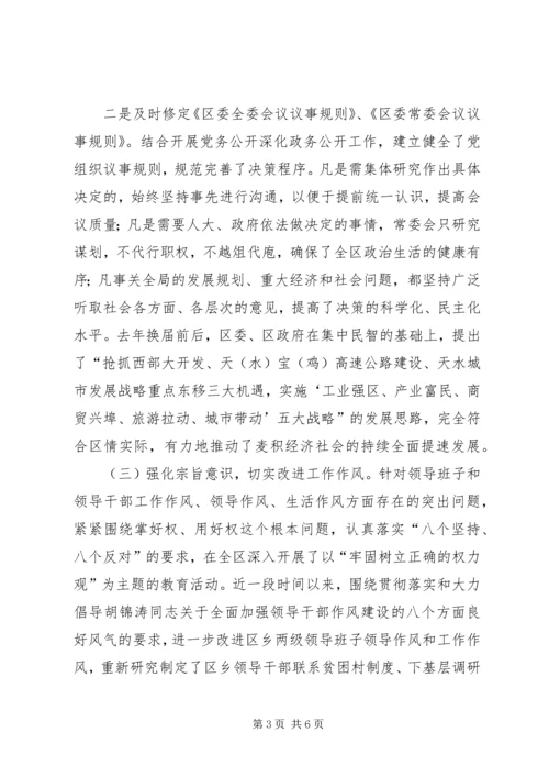 基层领导干部作风建设调研报告 (8).docx