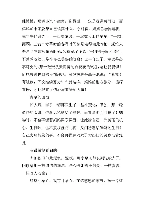 我懂得了感恩700字作文(共6篇)