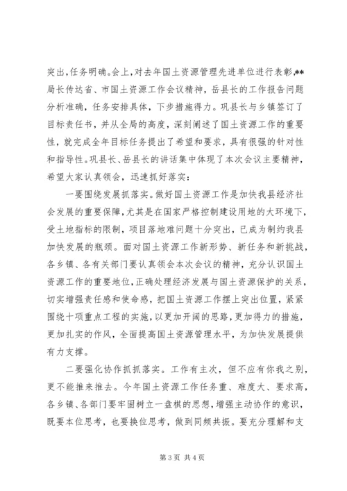 县国土资源创优争先工作表彰动员大会主持词.docx