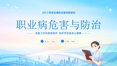 职业防治法宣传周职业病预防和防治专题培训PPT课职业病防治法宣传周