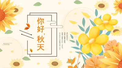 金秋丰收季节秋天二十四节气立秋PPT模板